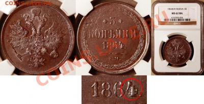 Коллекционные монеты форумчан (медные монеты) - NGC_MS_62_BN_1864_3_EM_3_Kopeks