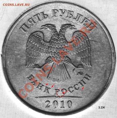 5 рублей 2010 ММД. шт.3.2Ж ? - 5r2010 av1_