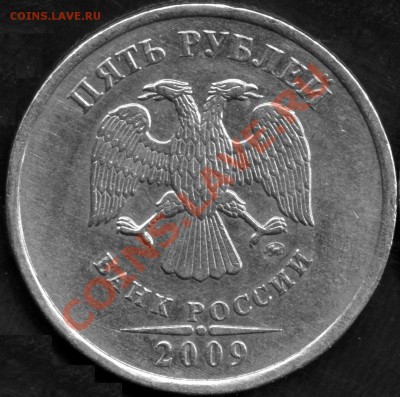 5 рублей 2009ММД С-3.2Д  ? - 5r09mmd