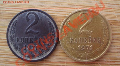 2 коп 1971 - DSC06555.JPG