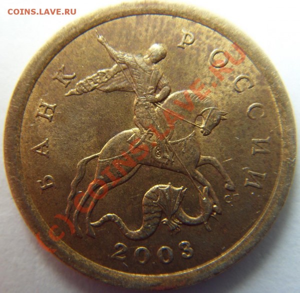 10 копеек 2003 СП Шт.2.12А - SDC11695а