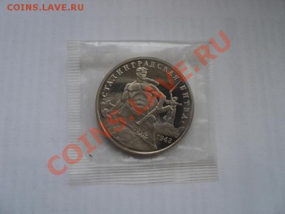 Сталинградская битва.до 27.03.12,22:00Мск - монеты 045