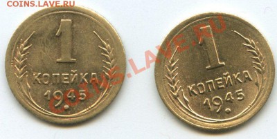 1коп.1945г. - img129