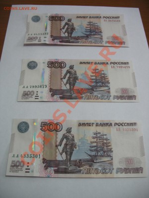 500 рублей 1997г МОДИФИКАЦИЯ 2010 г серия АА - IMG_6164.JPG