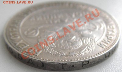 Полтинник 1924 Т.Р (Ф-6 нечастый) до 26.03.2012 в 22-00 мск. - IMGP8605.JPG