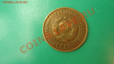3копейки1945г.3копейки1933г. - DSC00863.JPG