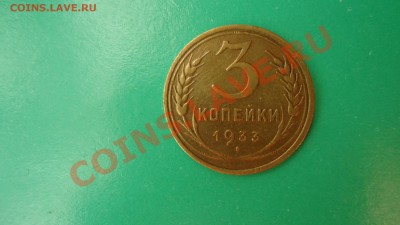 3копейки1945г.3копейки1933г. - DSC00862.JPG