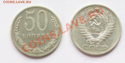 50 коп 1970 г. 24.03.12 22.00 по Москве - IMG_2233.JPG