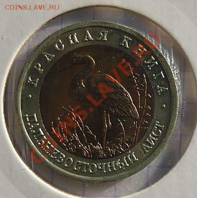 красная книга 1993 г сохран до 25.03.12 - P1150017_thumb