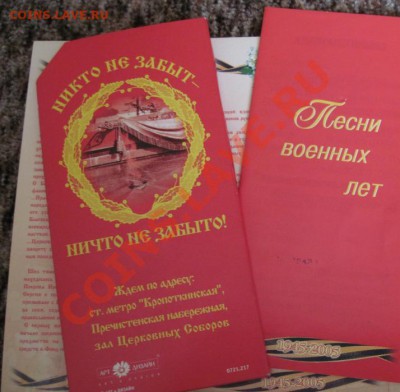 Буклет пригласительный 60 лет Победы (10р+знак) оценка - 2220183943_7