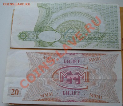 боны МММ, иностранные , руские - оцените - боны 4-2.JPG