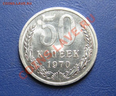 50 коп. 1970 г. Старт 200р! _____ до 28 марта ____22-00____ - 1.2