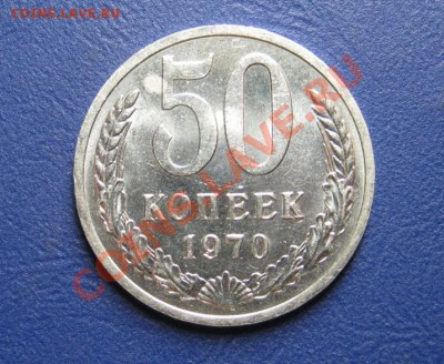 50 коп. 1970 г. Старт 200р! _____ до 28 марта ____22-00____ - 1.1