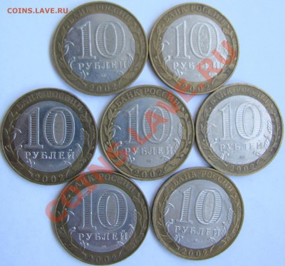 10 рублей БМ. 2002 г Министерства.до 25.03.12 в 21:00 Москвы - DSC06970.JPG