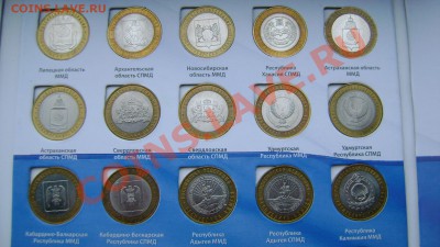 100% КОЛЛЕКЦИЯ 10к 96 Бим + 10 латунь   В АЛЬБОМЕ, обмен!!! - DSC05263.JPG