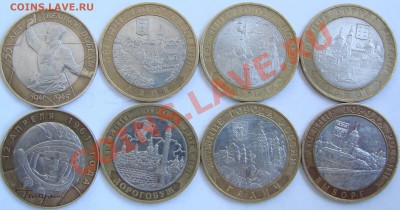 10 рублей БМ. Подборка 2000-2009г, Гагарин,Политрук,ДГР. - DSC06971.JPG