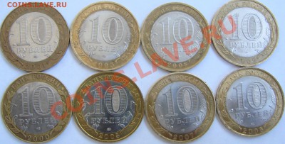 10 рублей БМ. Подборка 2000-2009г. Гагарин,Политрук,регионы. - DSC06974.JPG
