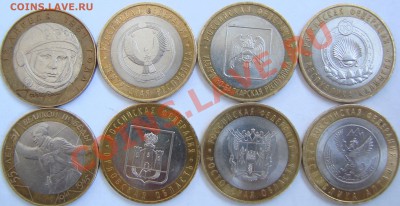 10 рублей БМ. Подборка 2000-2009г. Гагарин,Политрук,регионы. - DSC06975.JPG