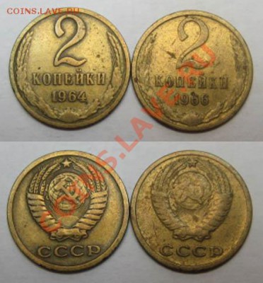 Только сегодня!С рубля2 коп.1964,66г.г. до23.03.12 В22-00Мск - 2 коп64-66
