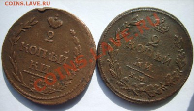 2 коп. 1810 ЕМ НМ,11 ЕМ НМ,15 ЕМ НМ,25 ЕМ ИШ до 25.03 в 22:0 - S8301053.JPG