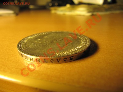 рубль 1911 оценка! - IMG_2755_resize.JPG