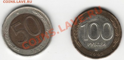 50р92 и 100р92г биметал оценка - 50 100 р92