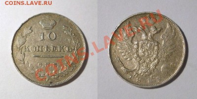 10 копеек 1819 СПБ ПС до 29.03.2012 22:00 Мск - 1 (3)
