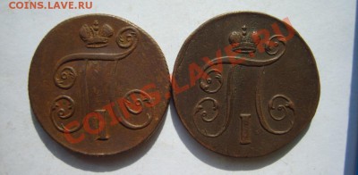 1 коп 1797-1801 г. (5 шт. все ЕМ) до 25.03 в 22:00 по Москве - S8301068.JPG