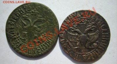 Деньга 1707 г. (2 шт.) - S8301070.JPG