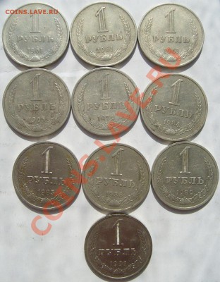 1 рубль 1961 1965 1979 1984 1985 1986 1989 1991 м - S6301042.JPG