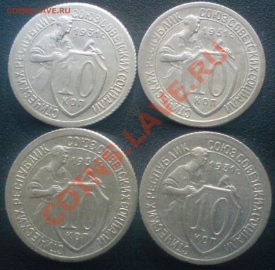 Лот 10 копеек 1931г. -4 шт. до 25.03.12. - DSC02370.JPG