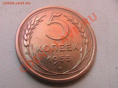 Монеты 1955г.Погодовка. - IMG_0221.JPG