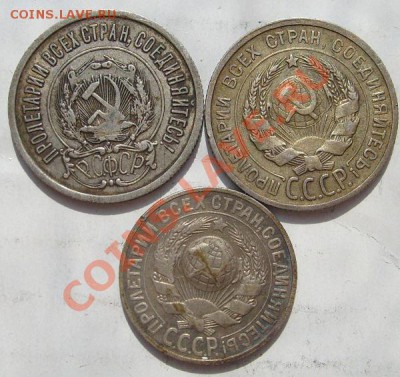 15 коп 1928 20 коп 1923 20 коп 1924 до 28 марта 23-00 мск - S6301045.JPG