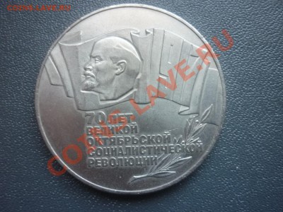 5 рублей 1987 г . ВОСР (Шайба) до 22.00 мск 23.03.2012 г. - P1130377.JPG