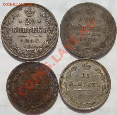 15  и 20 копеек 1861-1914 до 26 марта 23-00 мск - S6301046.JPG
