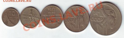 Набор из 64 юбилейных монет СССР, до 24.03.2012г. 22.00 - 50 лет реверс