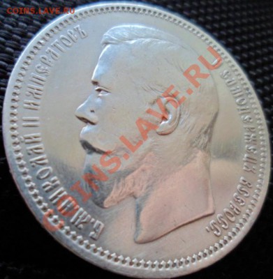1 рубль 1896: подлинность и цена - SAM_1253.JPG