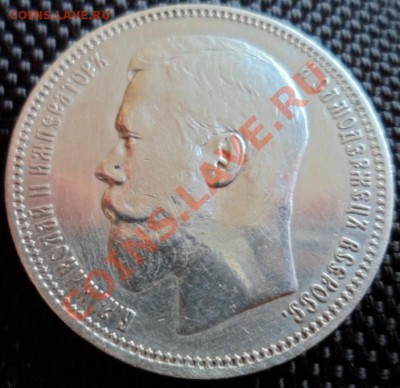 1 рубль 1896: подлинность и цена - SAM_1246.JPG