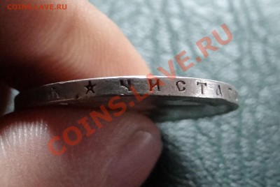 1 рубль1898* года. - DSC00242.JPG