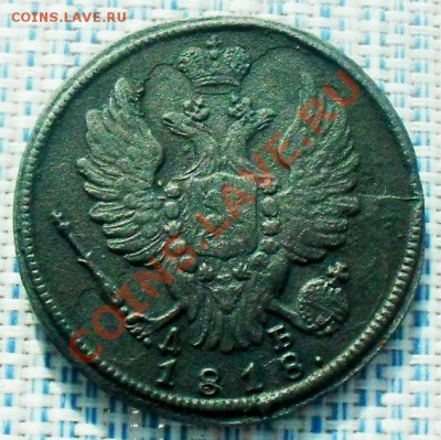 1 копейка 1818 КМ  ДБ  до 25.03.12. в 22.00 мв - SDC14028.JPG