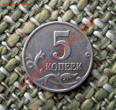 Монета 5 копеек без знака монетного двора - P3210152.JPG
