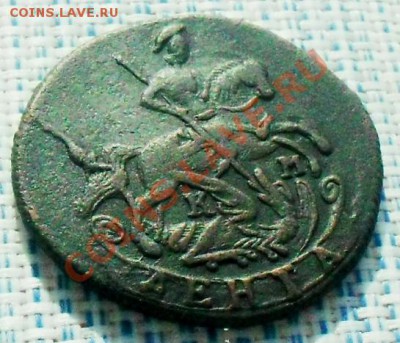 Деньга 1786 г. КМ. до 25.03.12. в 22.00 мв - SDC14080.JPG