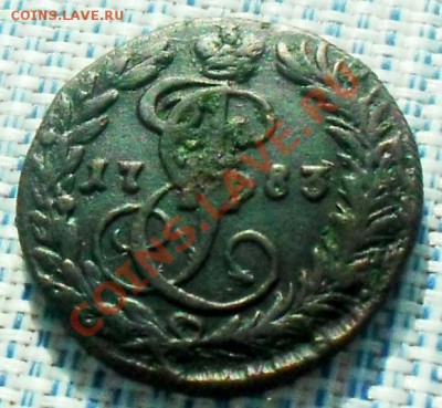 Деньга 1783 г. КМ. до 25.03.12. в 22.00 мв - SDC14085.JPG