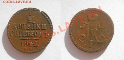 2 копейки 1842 ЕМ до 29.03.2012 - 03