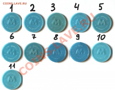 Жетон Метро Киев Разные 11штук 1000р., до 25.03.12, 22:00Мск - М-web