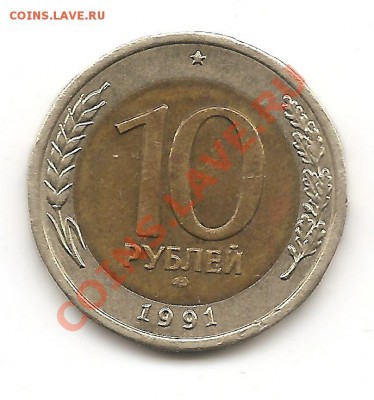 10р 1991г ЛМД А-3 - Изображение 061