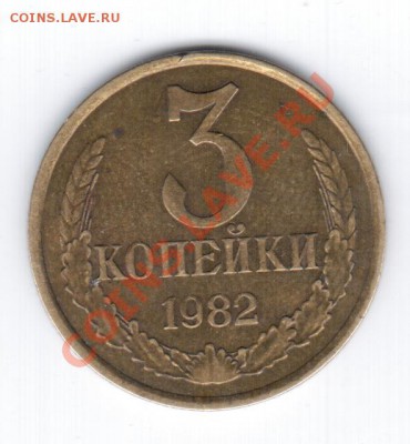 3коп. 1982г перепутка - 1 052