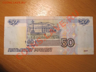 50 рублей 1997 литеры аа - IMG_0663_