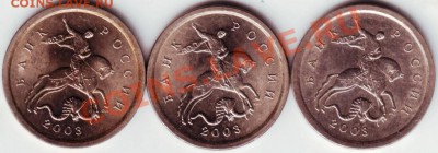 1 копейка 2003г. С.П. Запутался в разновидах. - IMAGE0027.JPG