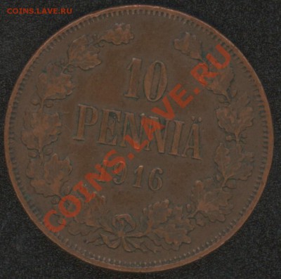 РУССКАЯ ФИНЛЯНДИЯ!!! - 10 пенни 1916 П.JPG